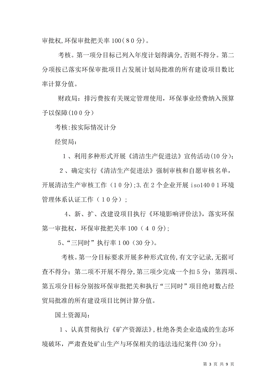 环境保护工作目标及考核办法_第3页