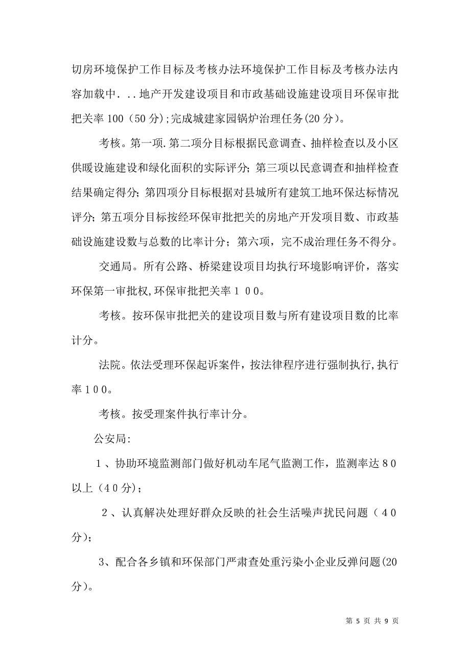 环境保护工作目标及考核办法_第5页