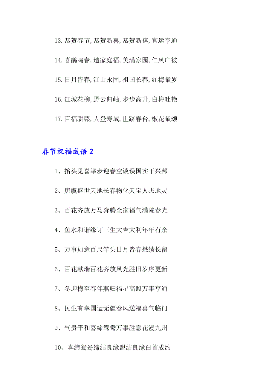 2023年节祝福成语精选15篇_第3页