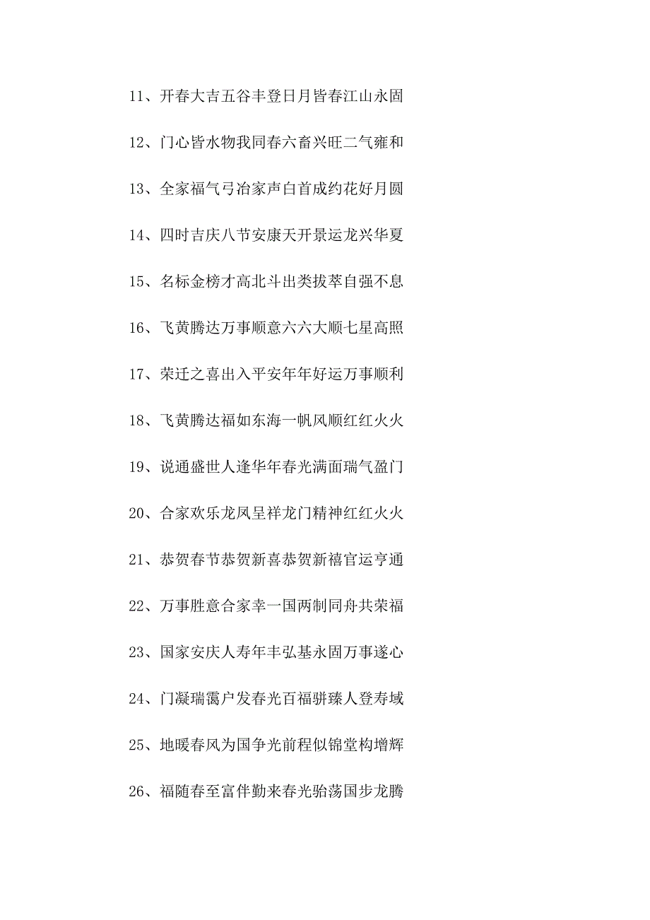 2023年节祝福成语精选15篇_第4页