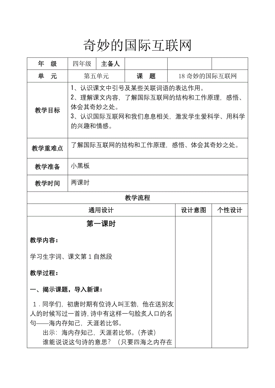 《奇妙的国际互联网》教案_第1页