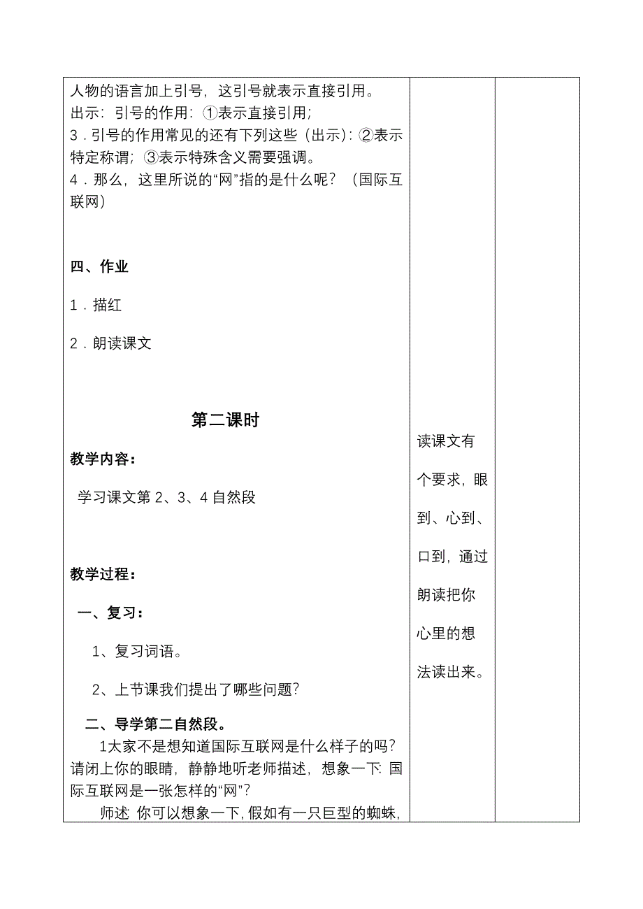 《奇妙的国际互联网》教案_第3页