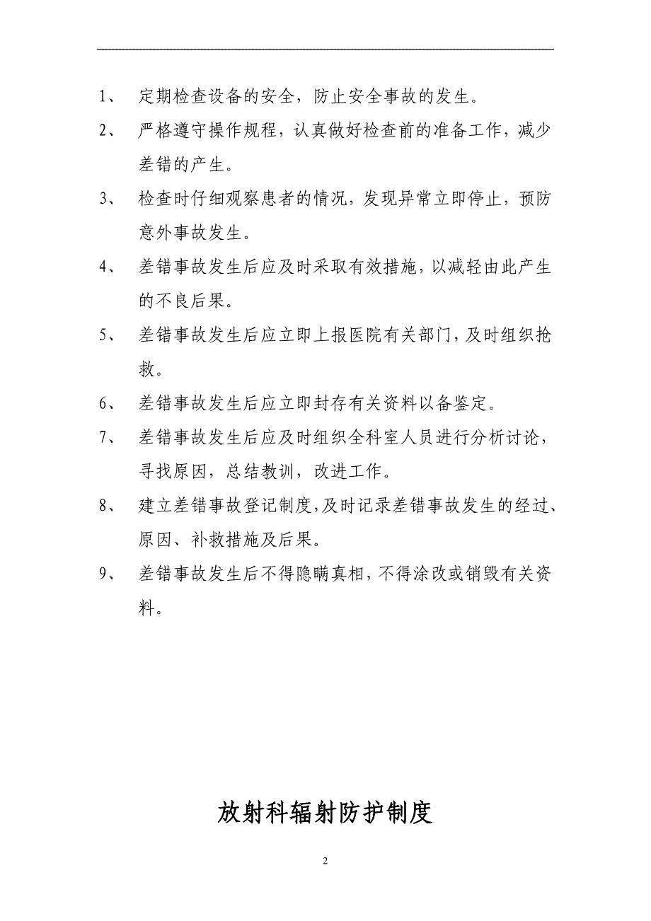 放射科医疗质量管理制度_第2页