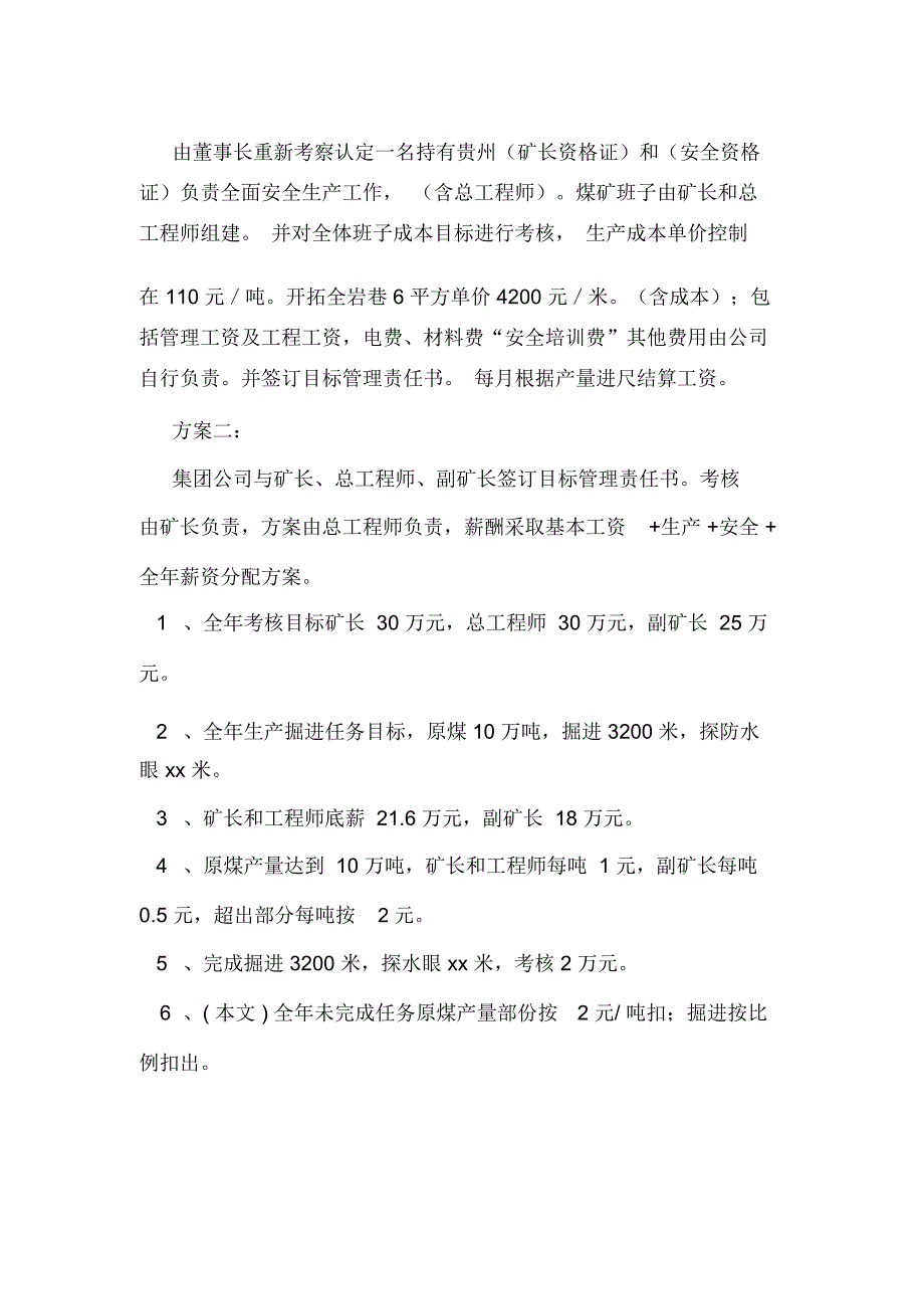 煤矿调研报告(精选多篇)_第4页