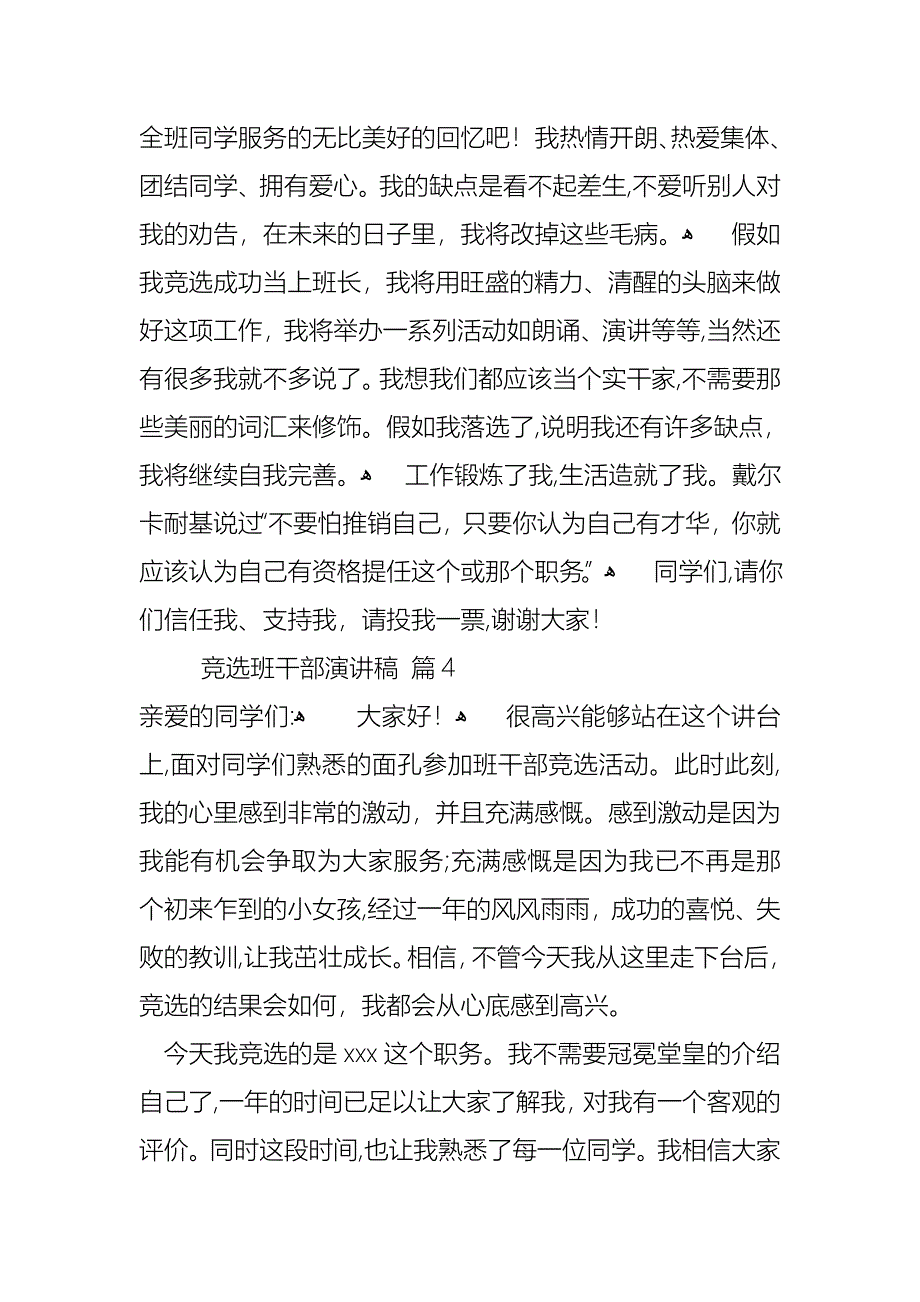 竞选班干部演讲稿范文合集六篇_第3页