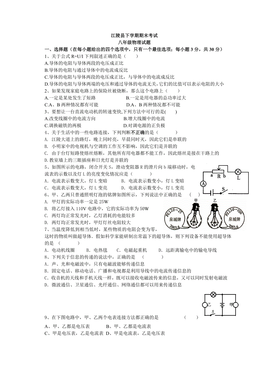 初中物理试题.doc_第1页