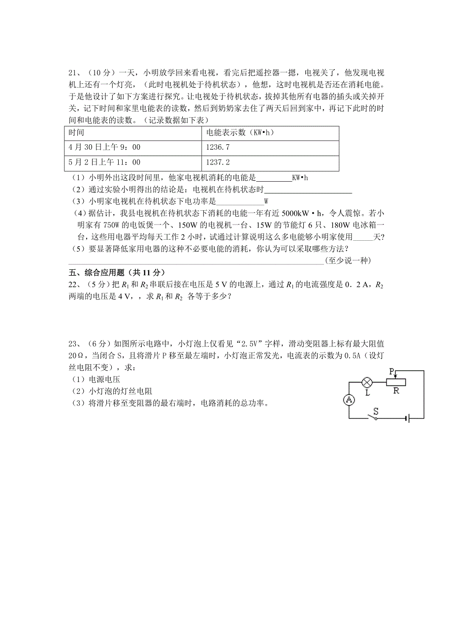 初中物理试题.doc_第4页