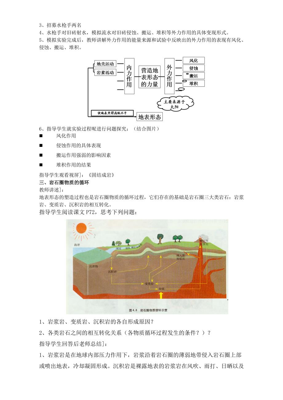 【最新】地理人教版一师一优课必修一教学设计：第四章 第一节营造地表形态的力量2 Word版含答案_第3页