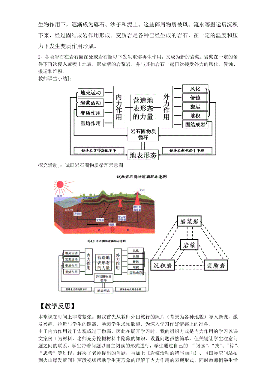 【最新】地理人教版一师一优课必修一教学设计：第四章 第一节营造地表形态的力量2 Word版含答案_第4页