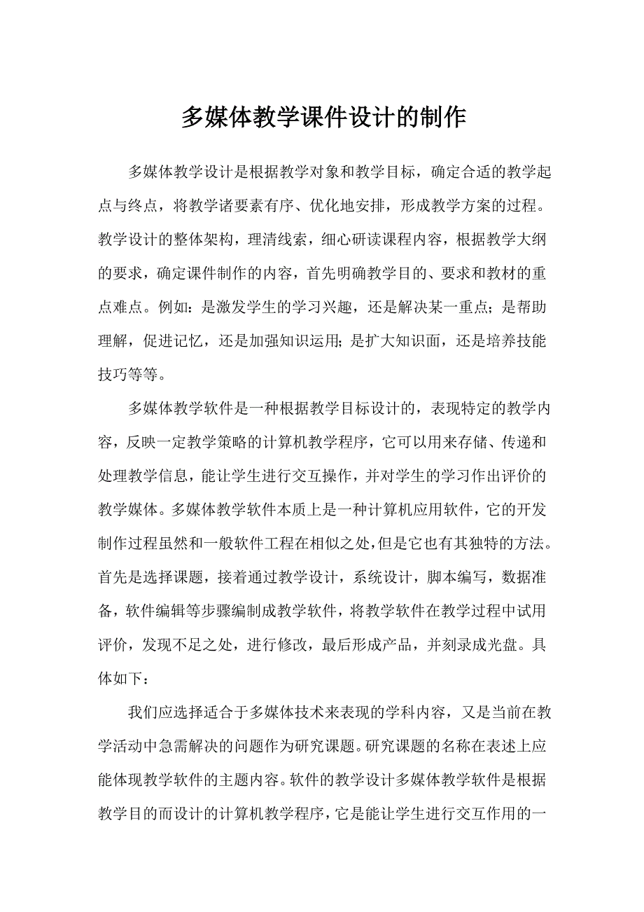 多媒体教学设计课件的制作.doc_第1页