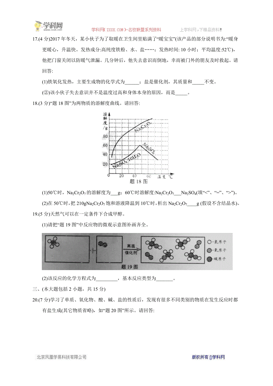 广东省2018年中考化学试题（WORD版有答案）.doc_第4页