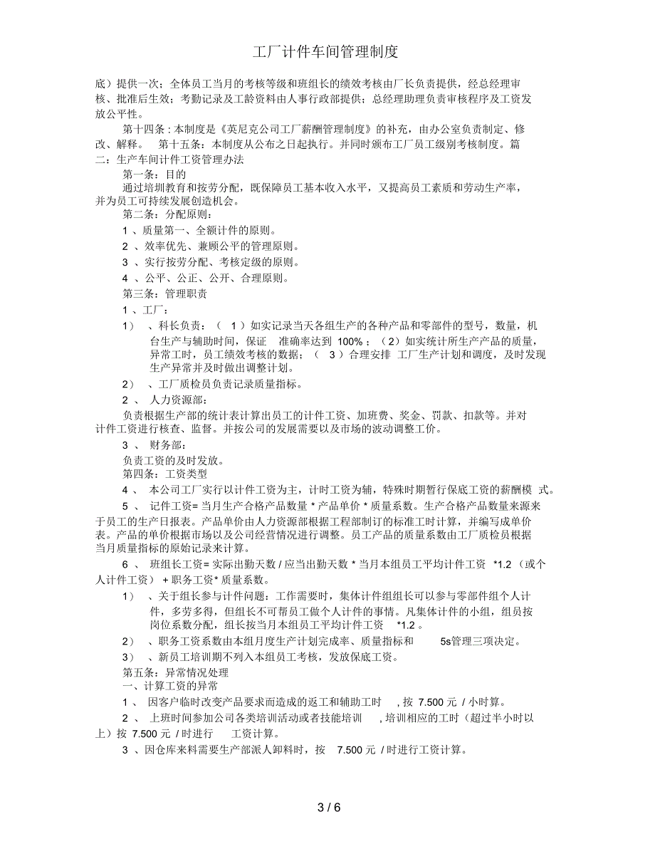 工厂计件车间管理制度_第3页