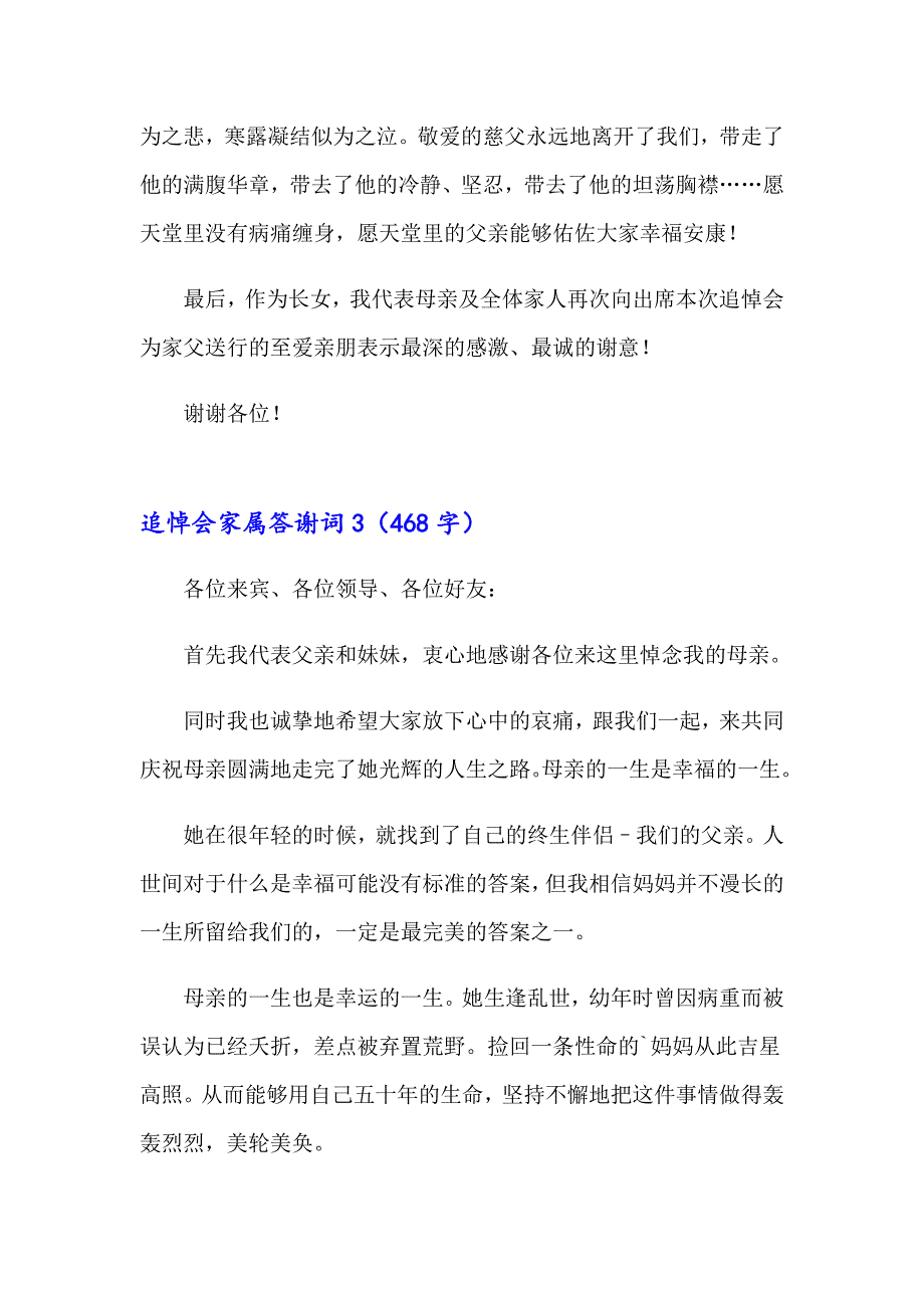 2023追悼会家属答谢词33篇_第3页