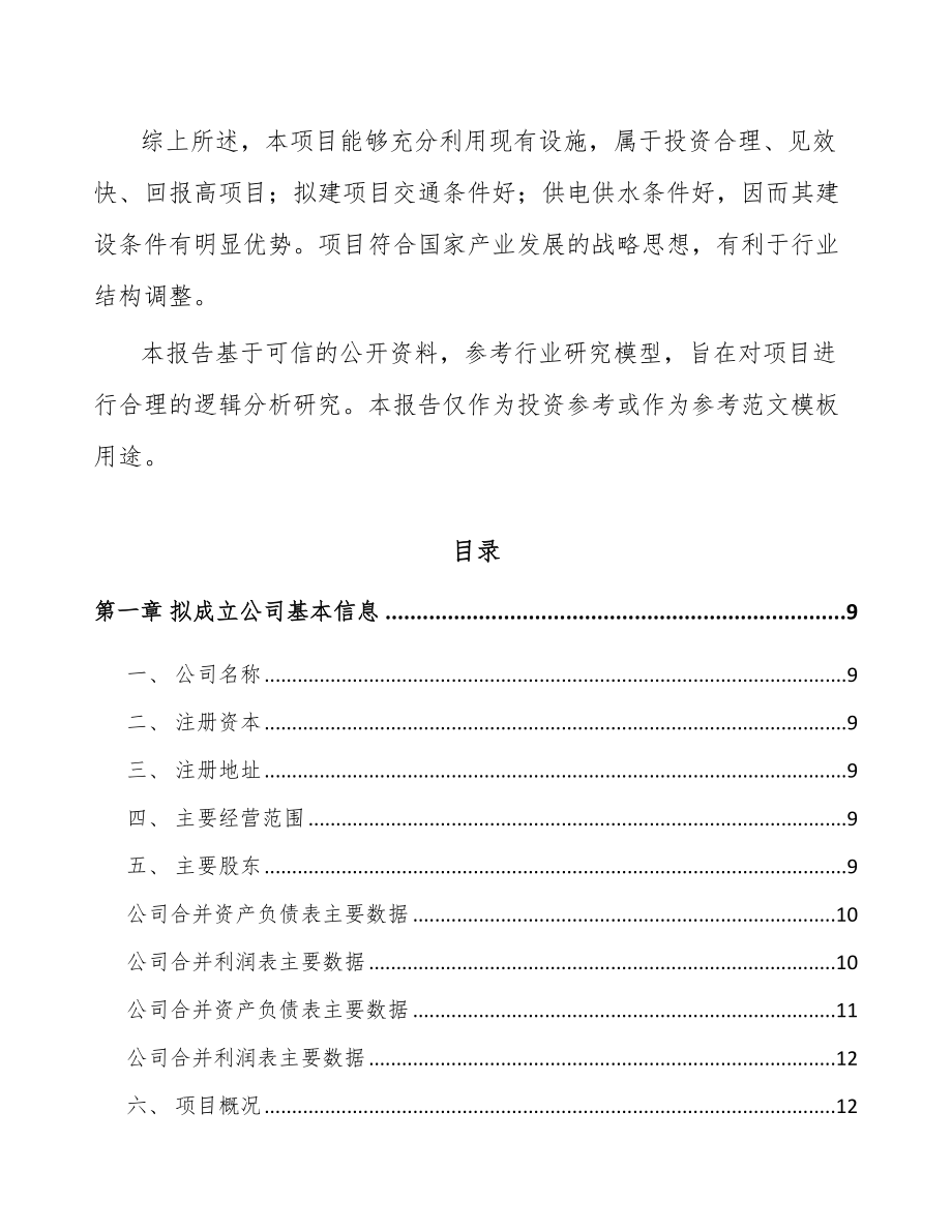 南通关于成立功能膜材料公司可行性报告_第3页