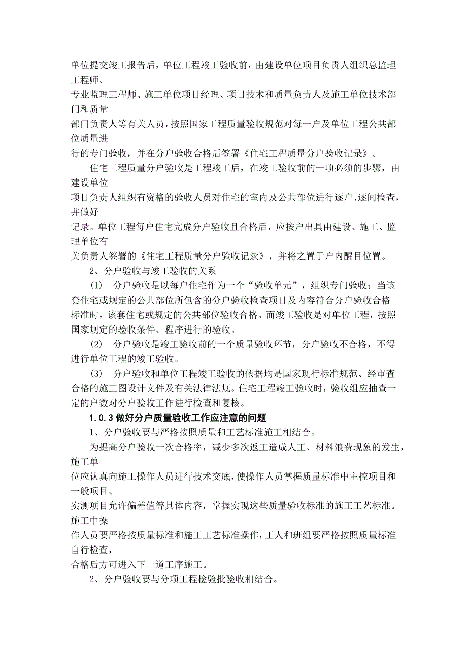 山东住宅工程质量分户验收工作指南_第2页