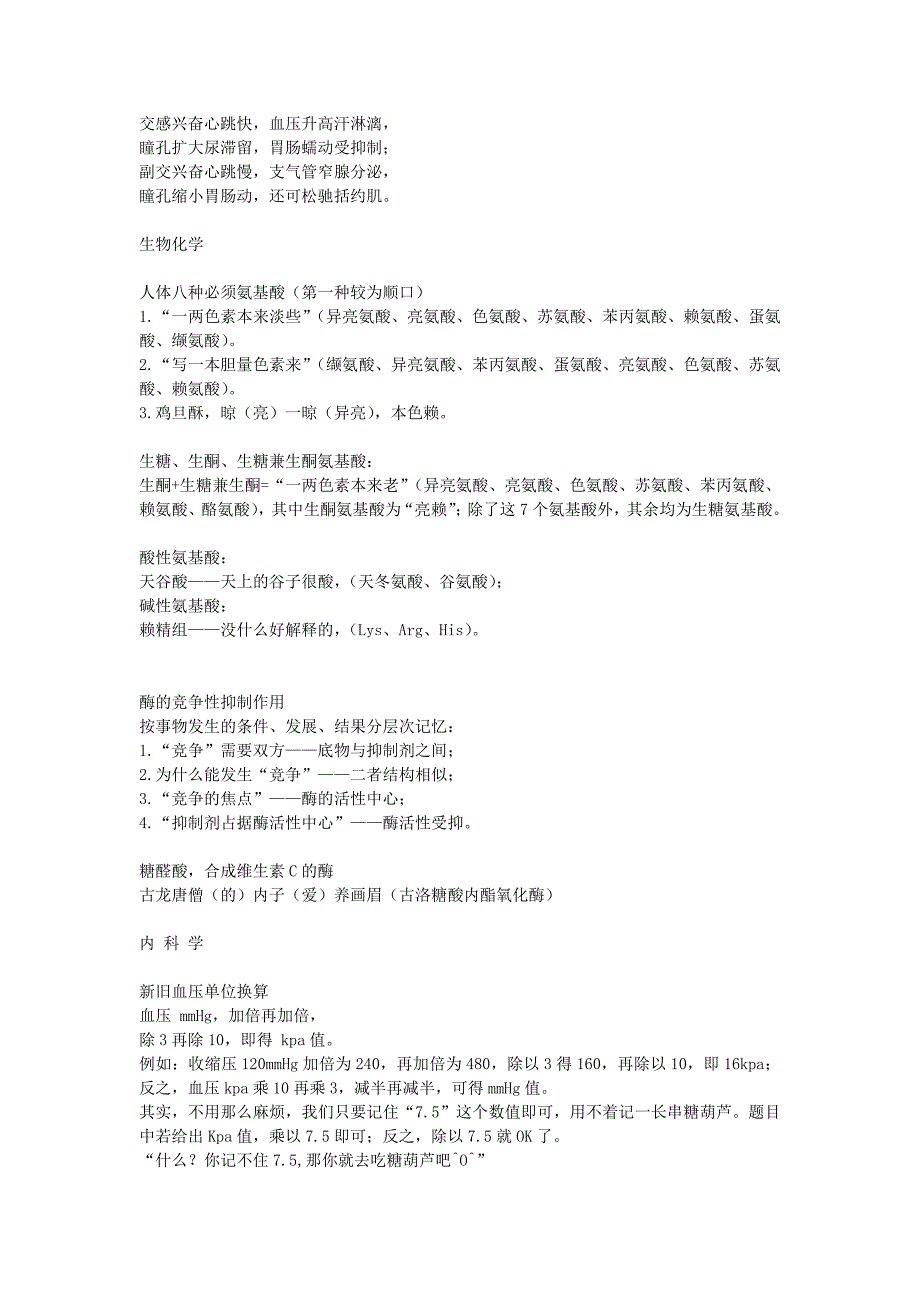 医学专题：学医速记_第2页