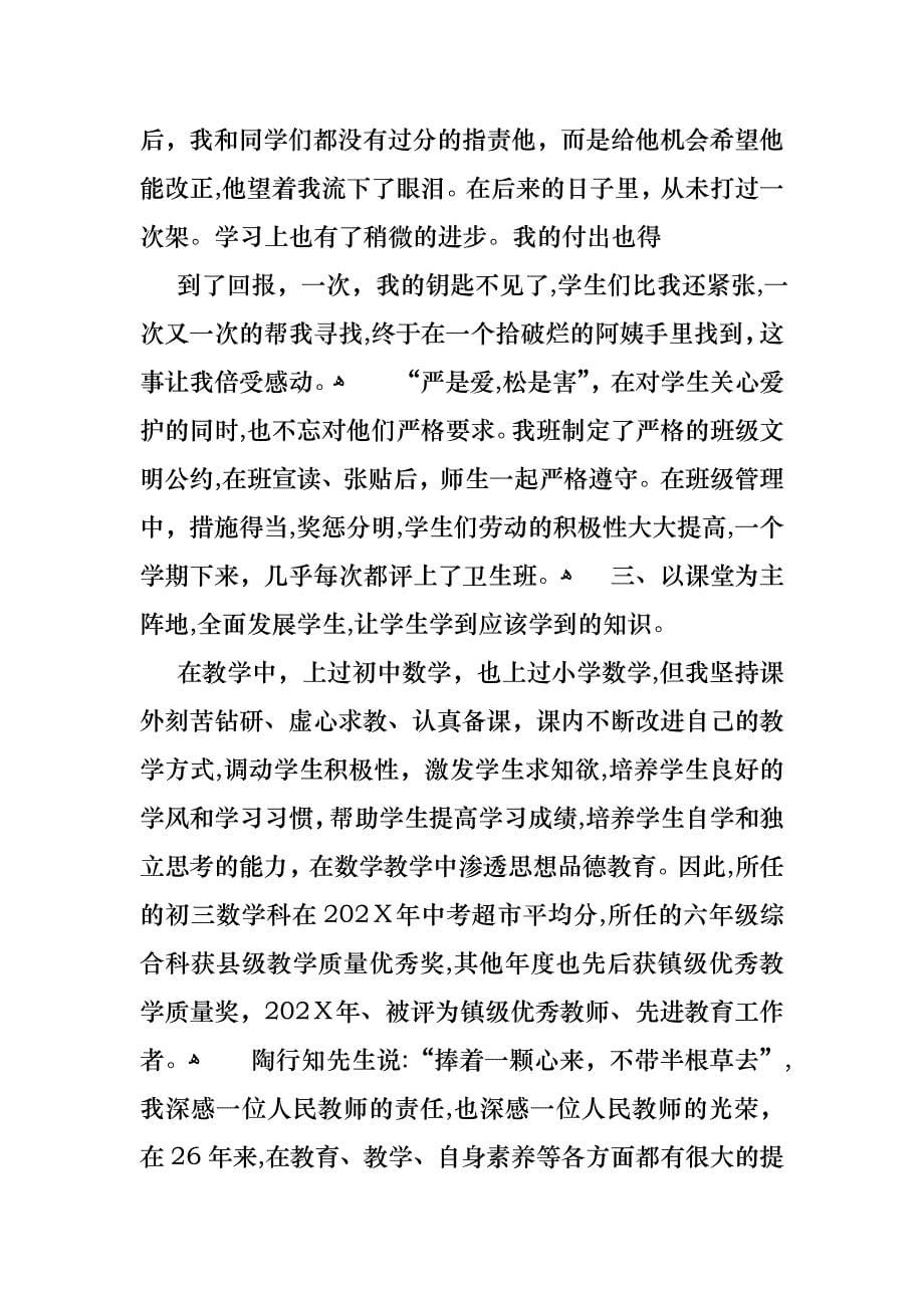 教师工作述职报告汇编7篇_第5页