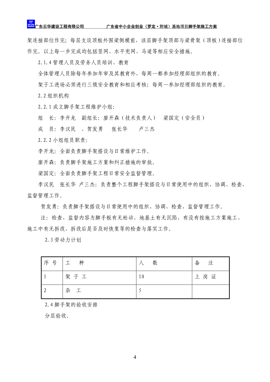 中小企业脚手架施工方案.doc_第4页