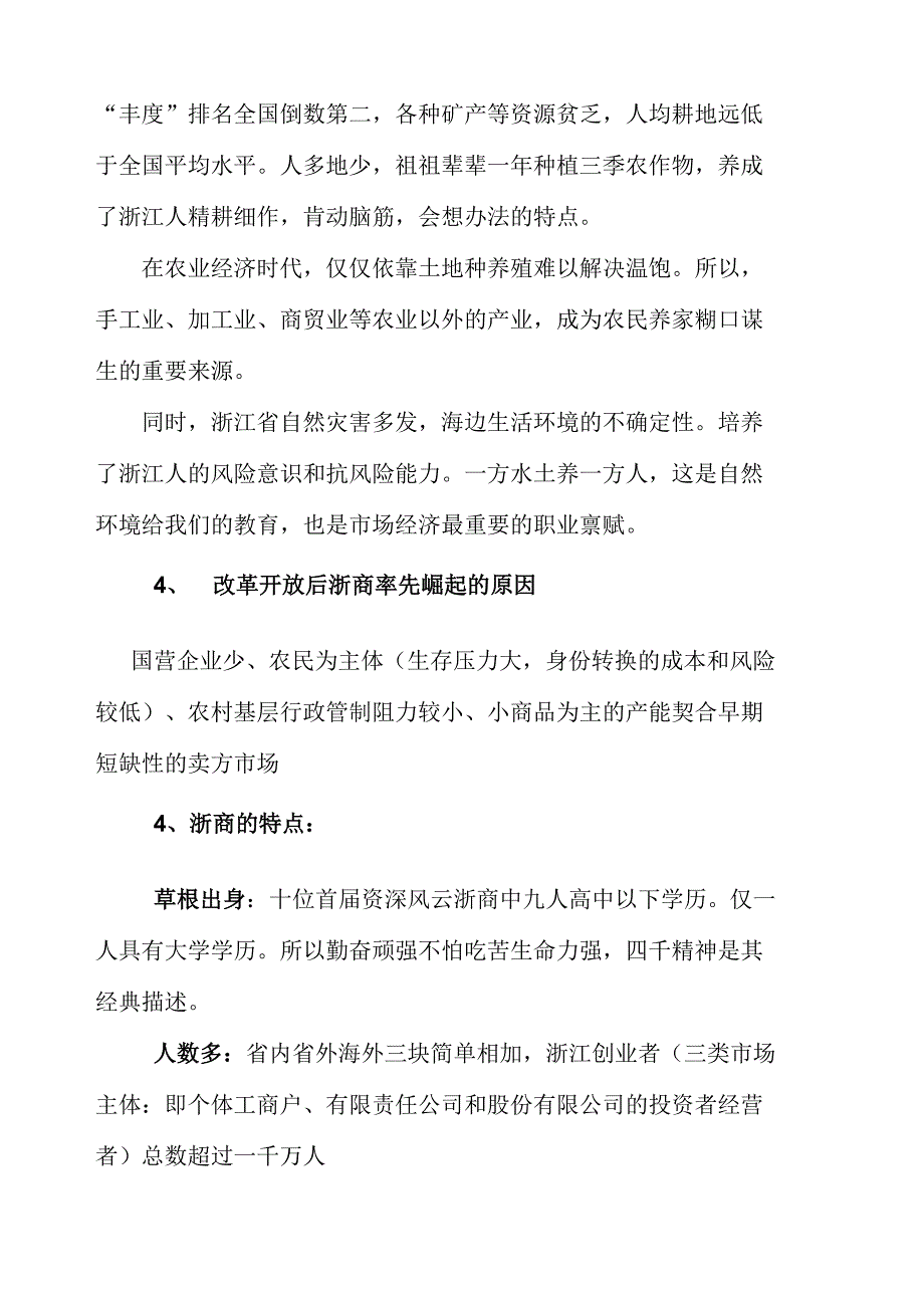 浙商文化的特点及形成机理_第3页