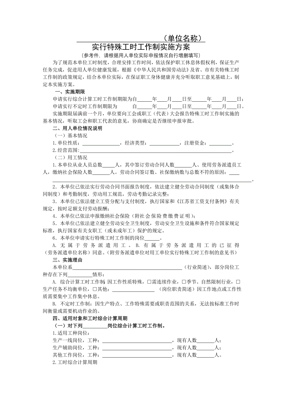 申报特殊工时所需材料核对目录_第2页