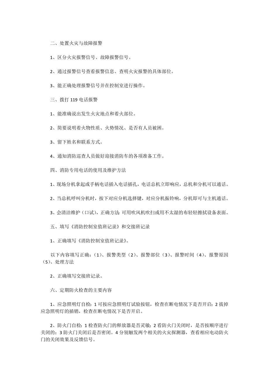 建构筑物消防员考试理论基础知识及实操复习要点汇总_第5页