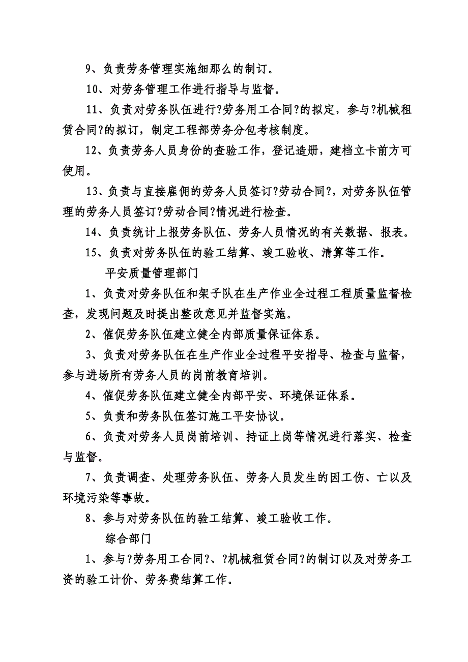 最新劳务分包管理考核制度_第4页