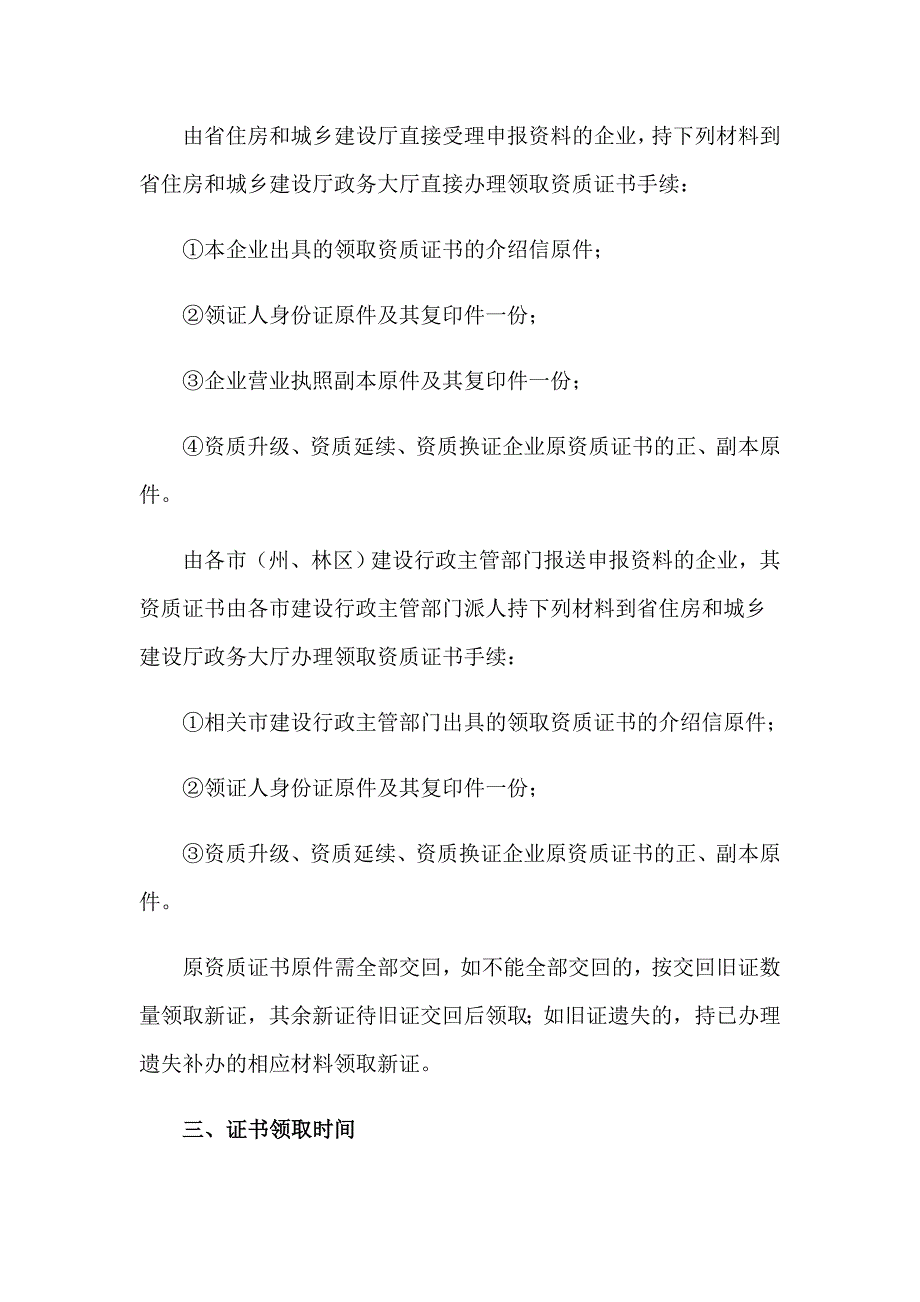 领取资质证书介绍信6篇_第2页