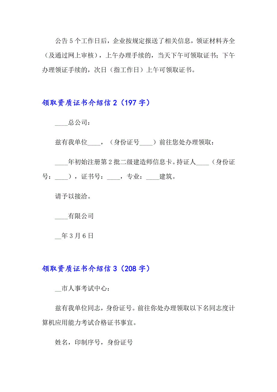 领取资质证书介绍信6篇_第3页