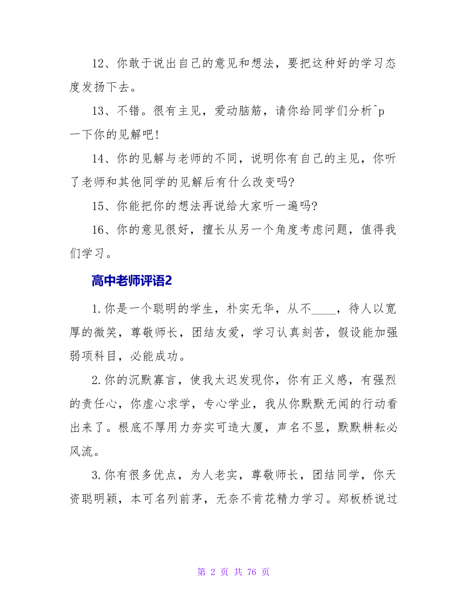 高中教师评语集合.doc_第2页