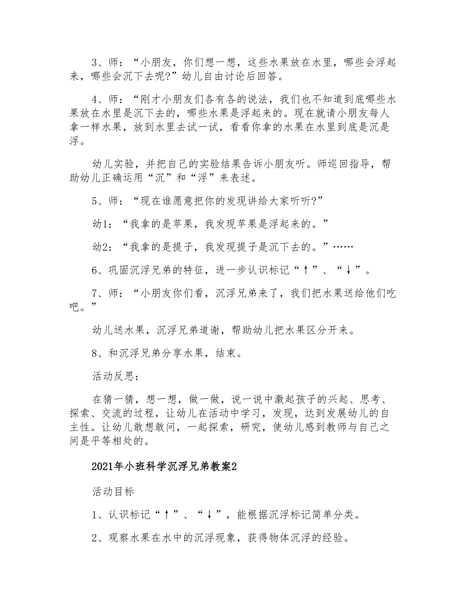 2021年小班科学沉浮兄弟教案_第2页