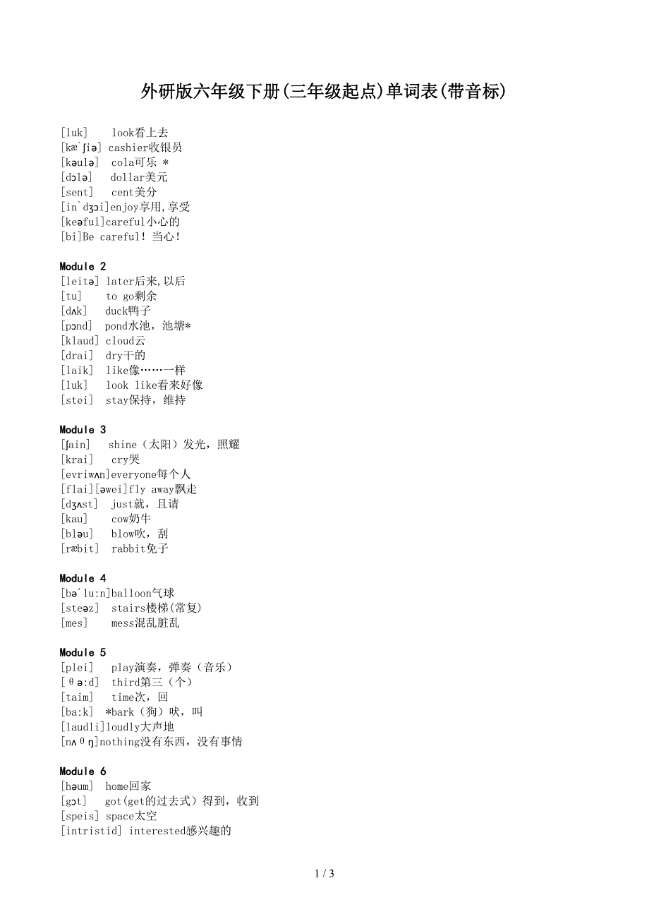 外研版六年级下册(三年级起点)单词表(带音标).docx_第1页