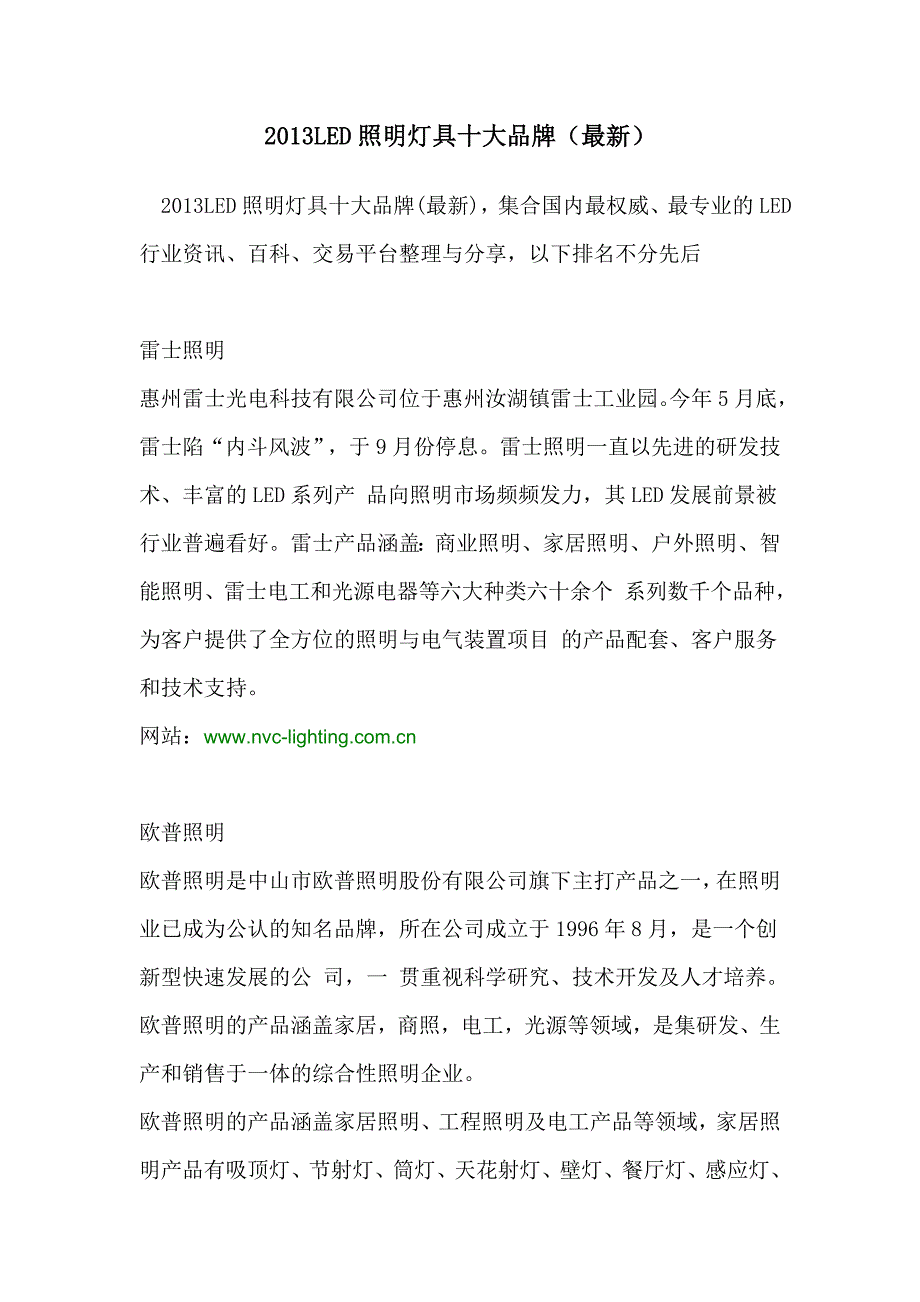 2013LED照明灯具十大品牌(最新).doc_第1页
