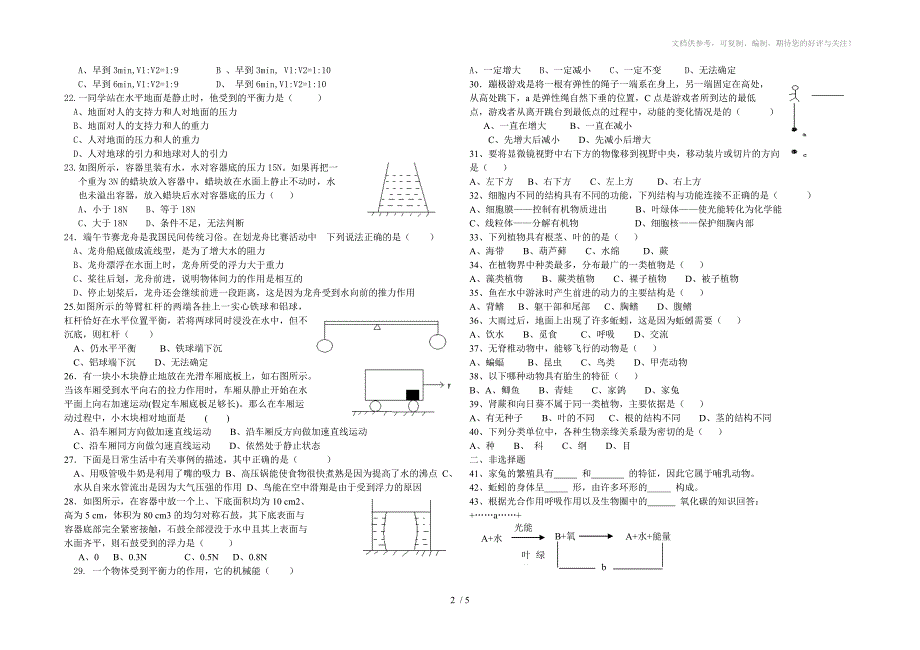 2012年九年级第三次月考理综试卷_第2页