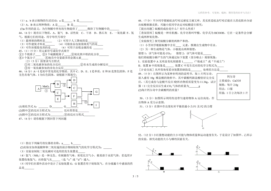 2012年九年级第三次月考理综试卷_第3页