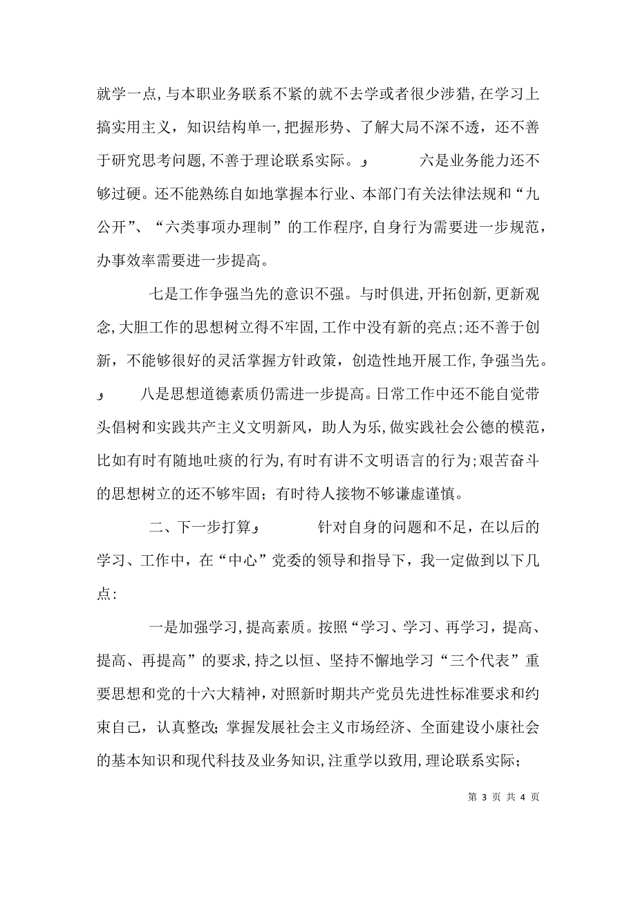 个人性分析材料_第3页