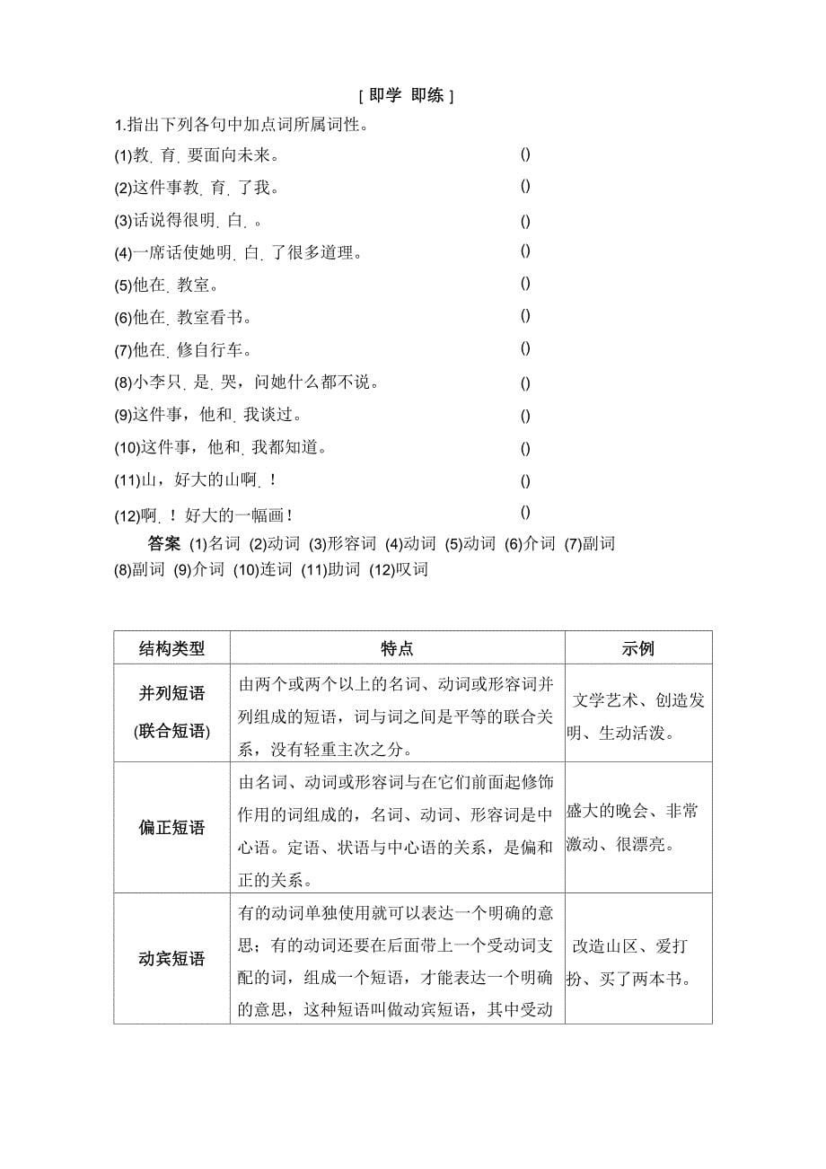 语法知识17版：辨析并修改病句_第5页