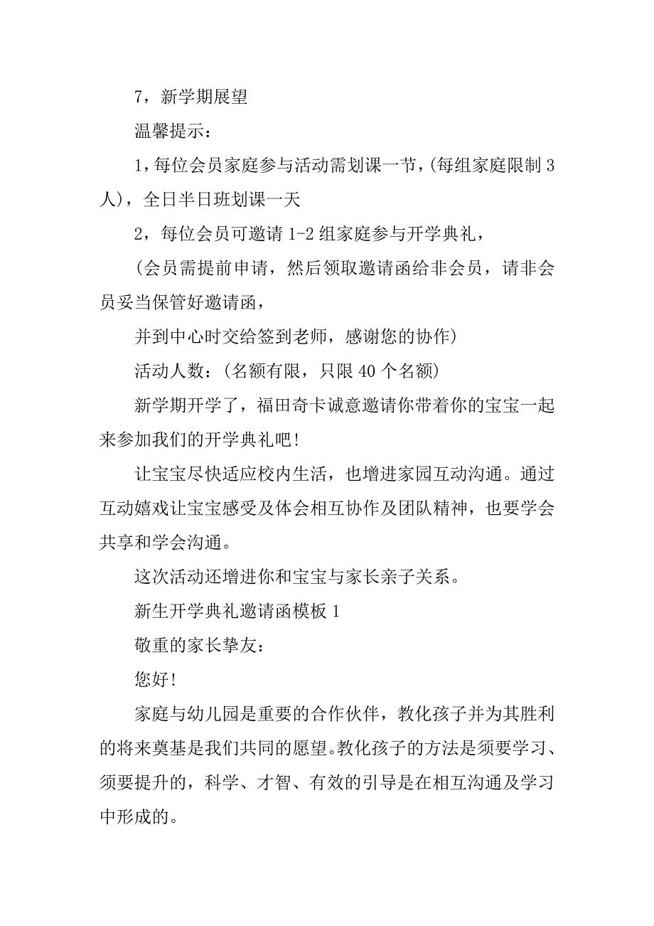 2023年迎新春邀请函(4篇)_第2页