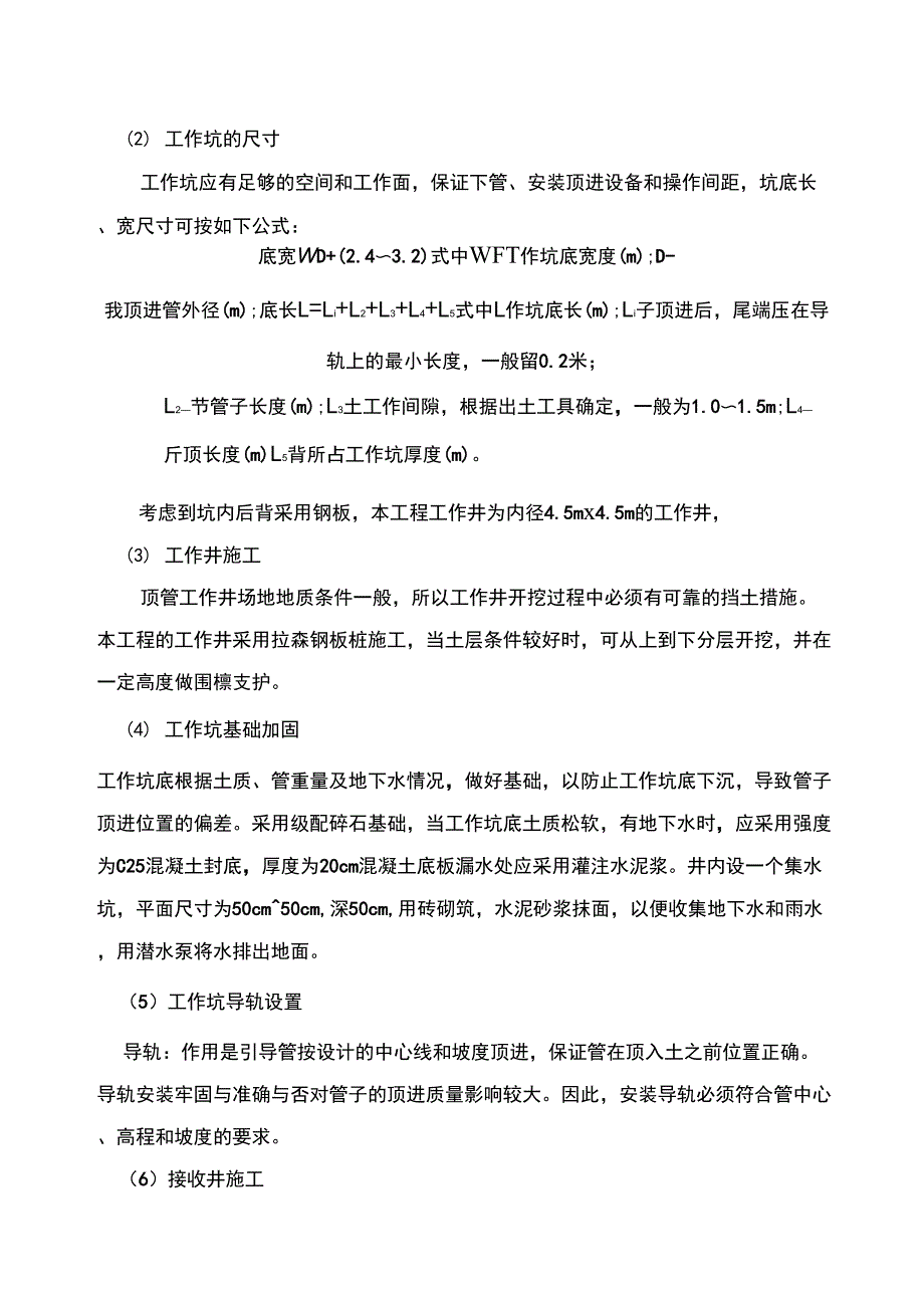 人工顶管施工方案_第4页