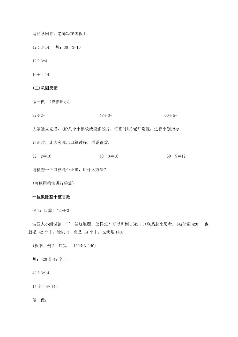 三年级数学下册口算除法教案.doc_第3页