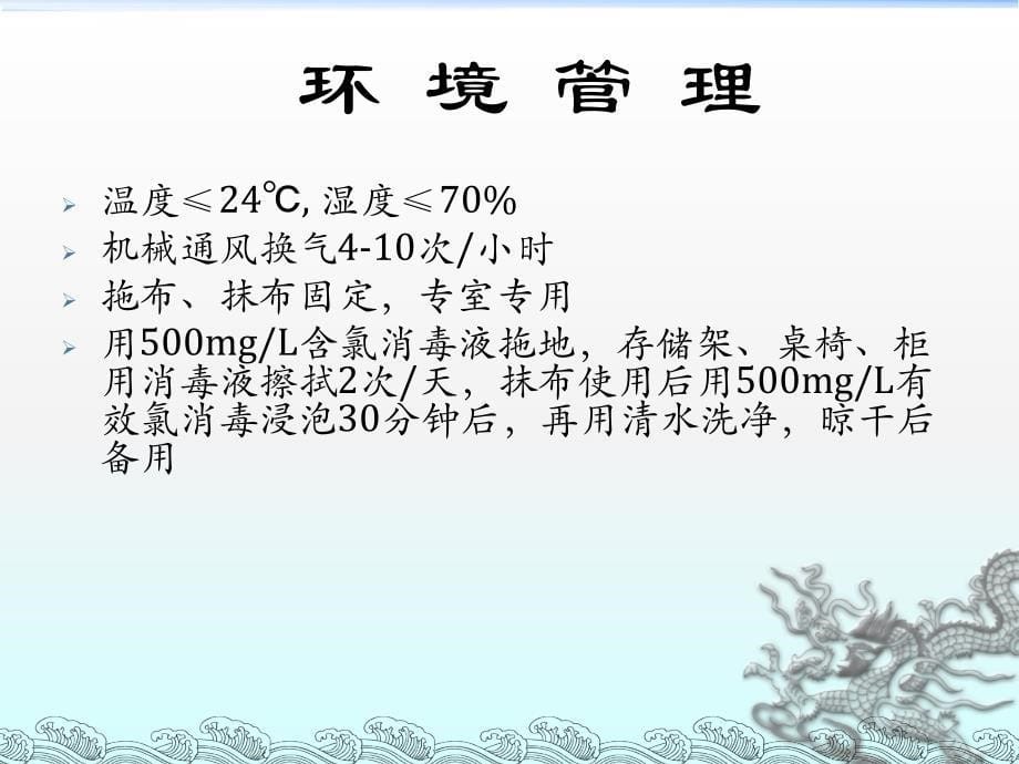 无菌物品的管理ppt课件_第5页