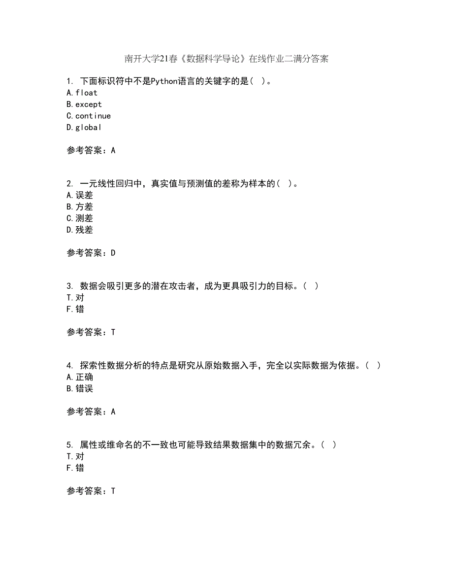 南开大学21春《数据科学导论》在线作业二满分答案7_第1页