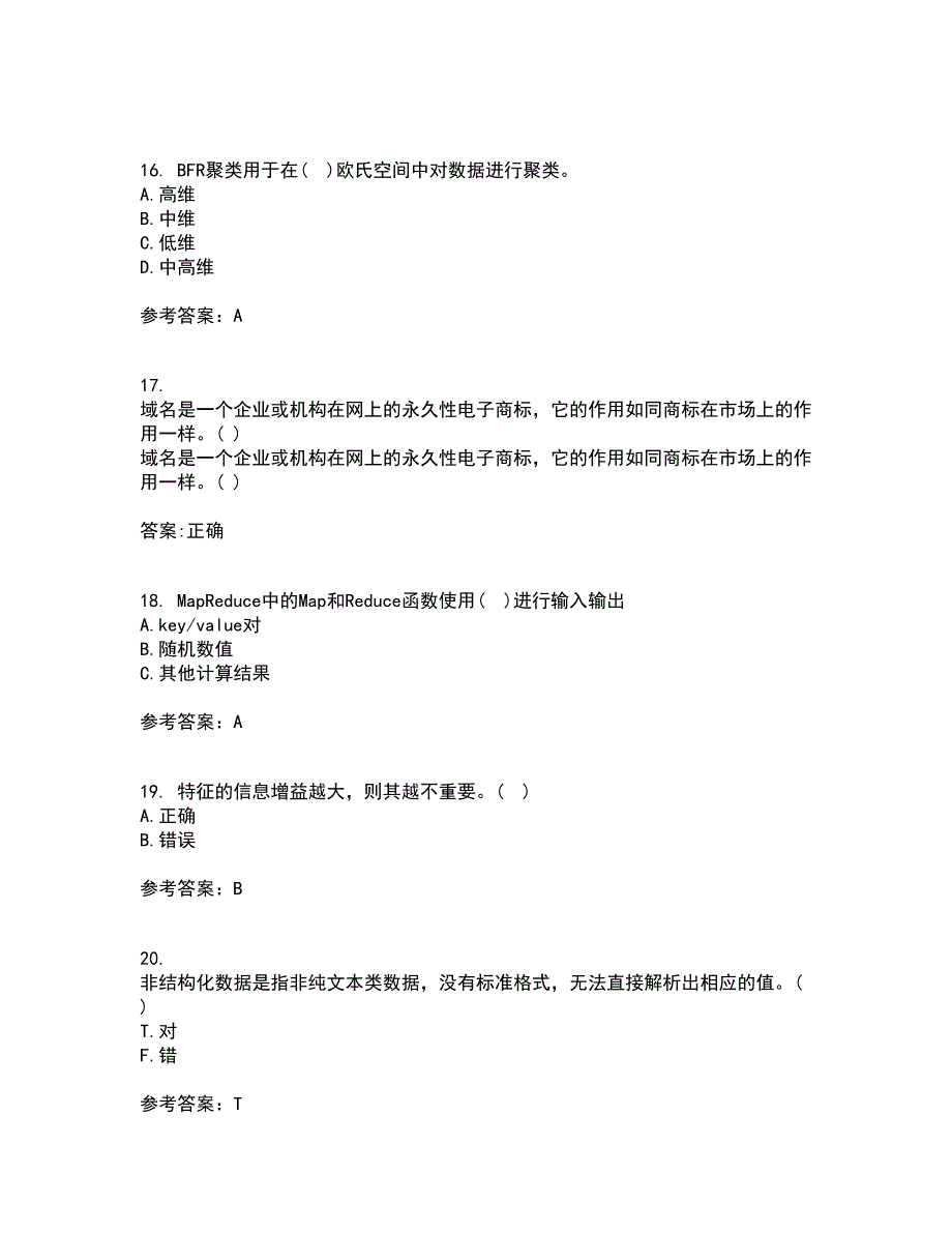 南开大学21春《数据科学导论》在线作业二满分答案7_第4页