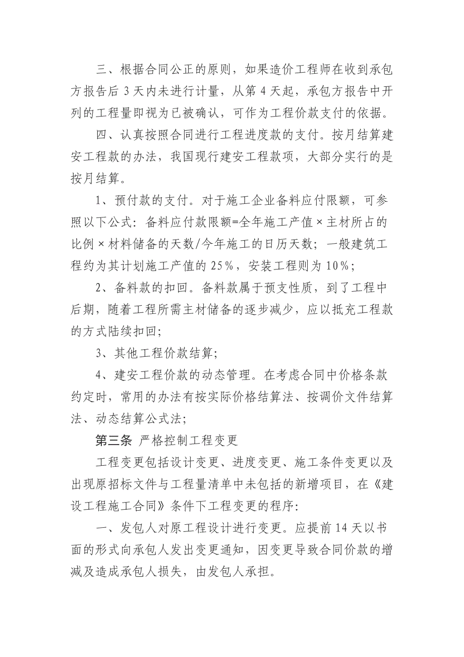 工程造价全过程控制与管理实施细则_第3页