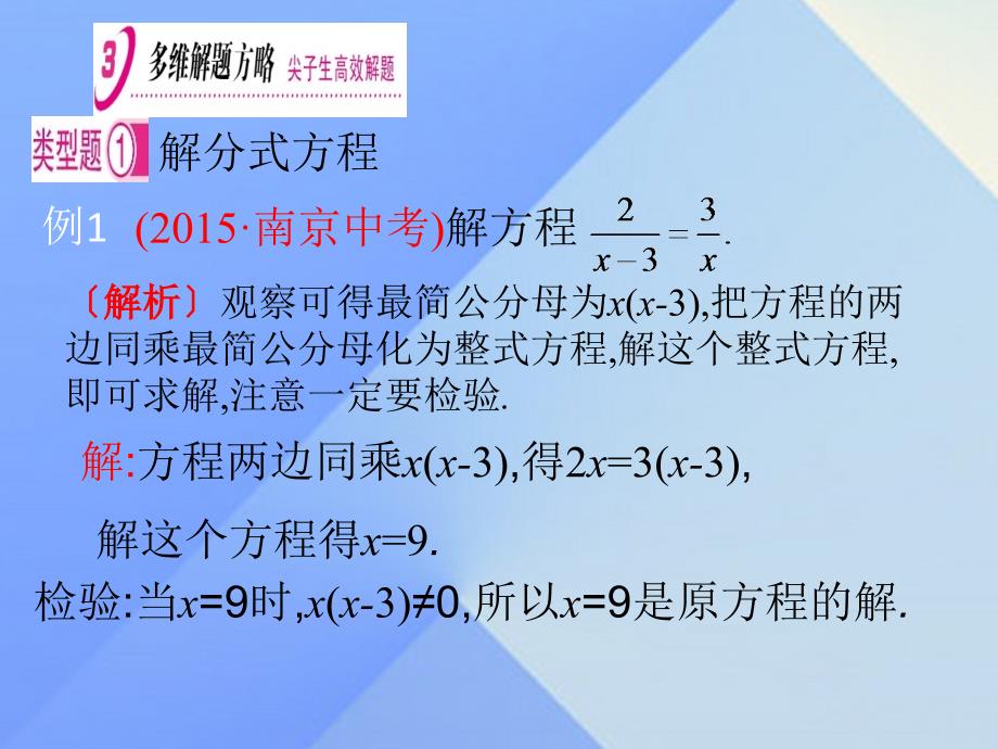 八年级数学上册 15.3 分式方程课件 （新版）新人教版_第2页