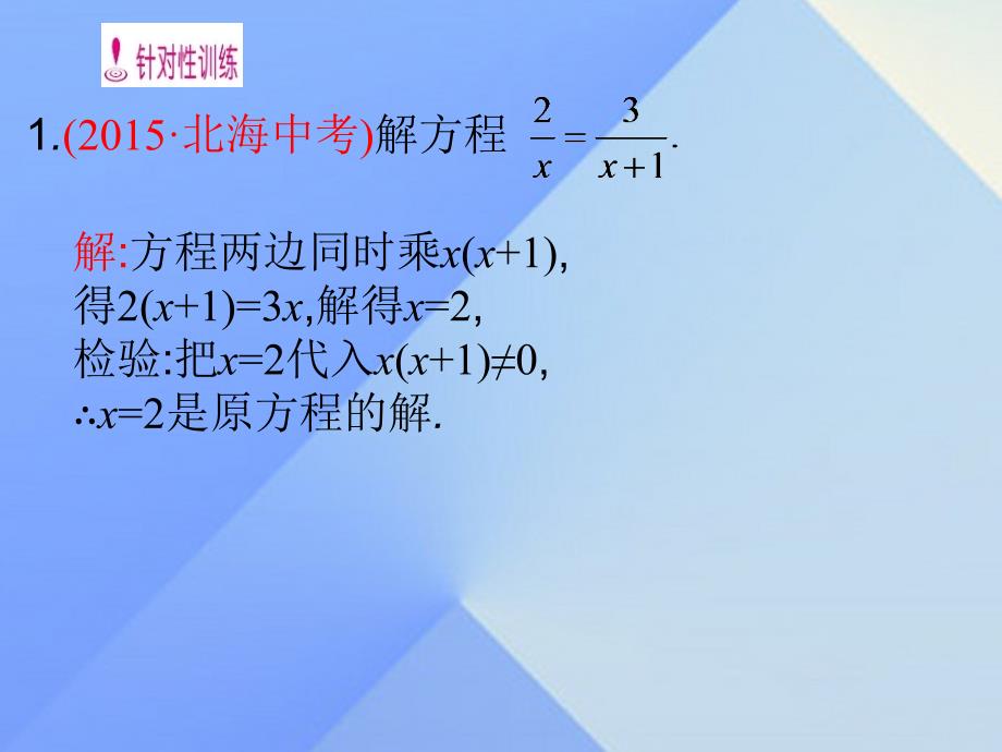 八年级数学上册 15.3 分式方程课件 （新版）新人教版_第3页