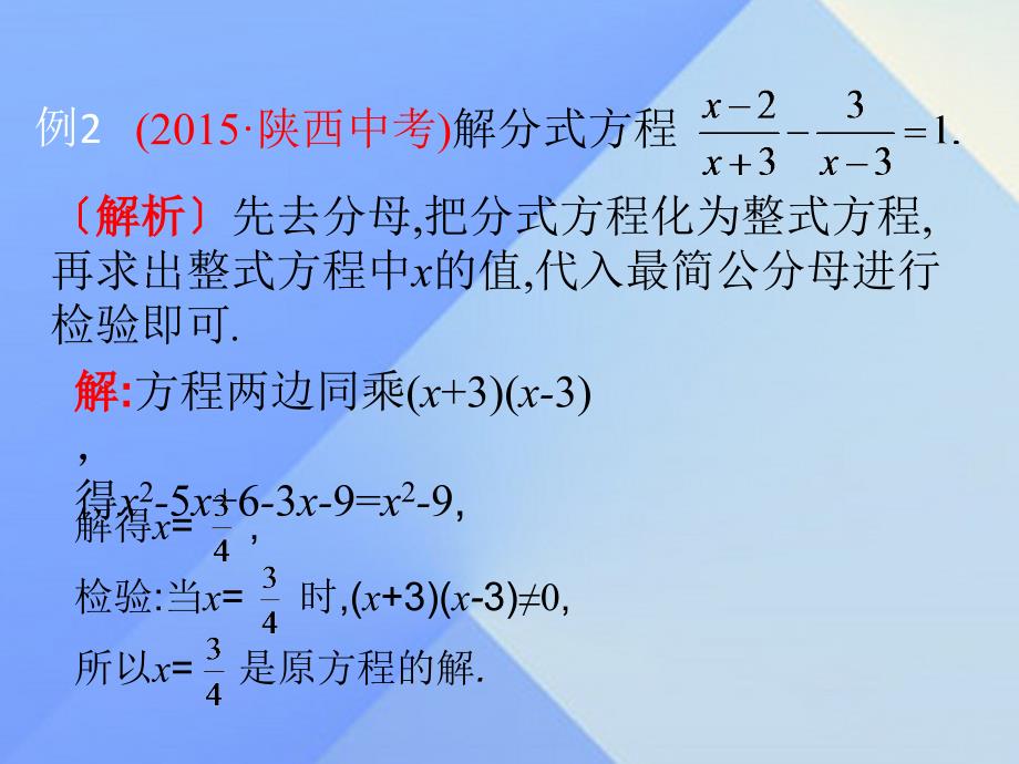 八年级数学上册 15.3 分式方程课件 （新版）新人教版_第4页