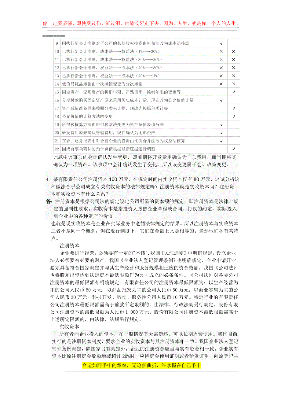 会计制度设计04任务答案_第4页