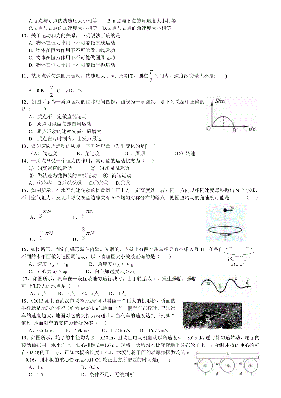 圆周运动练习2_第2页