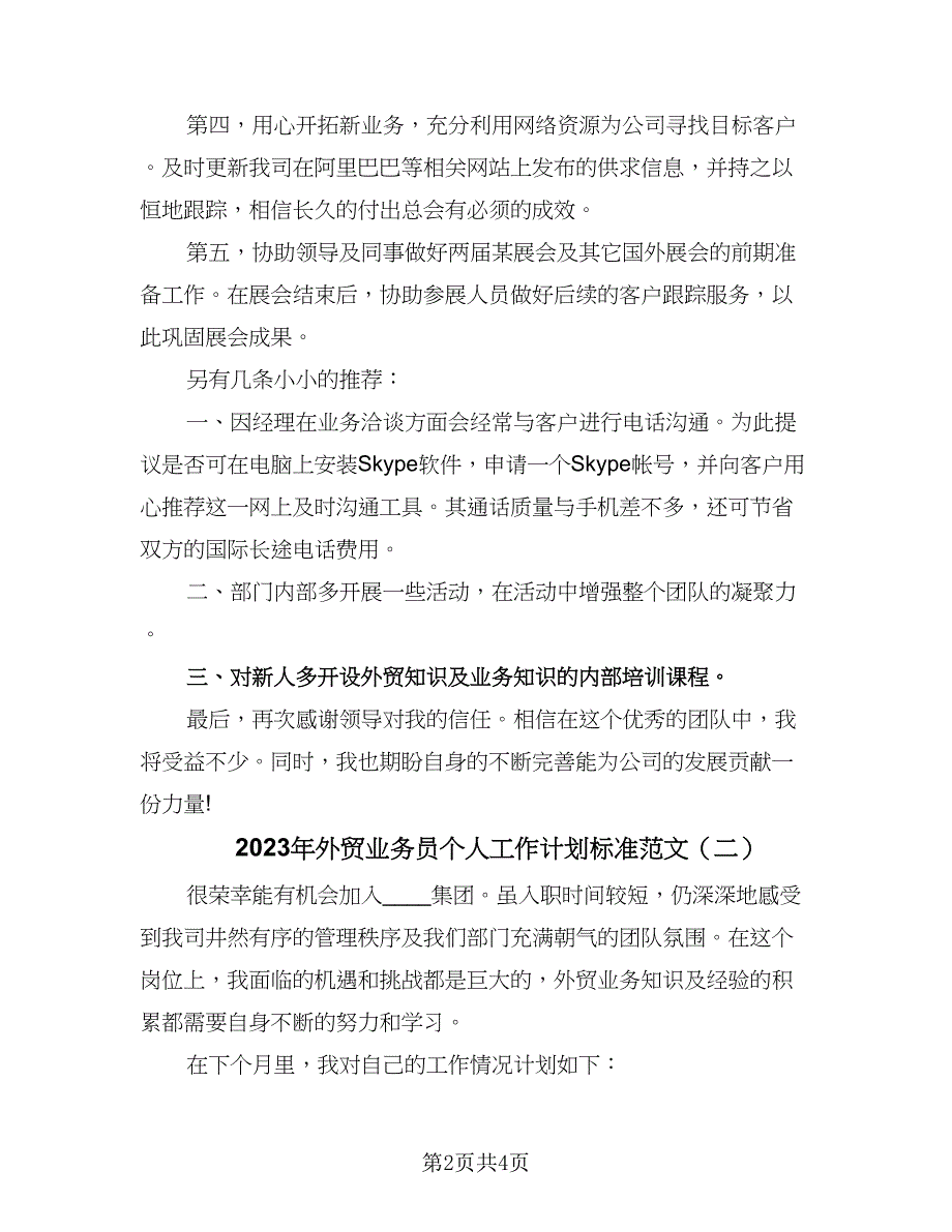 2023年外贸业务员个人工作计划标准范文（二篇）.doc_第2页