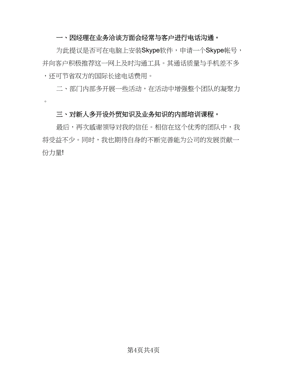 2023年外贸业务员个人工作计划标准范文（二篇）.doc_第4页